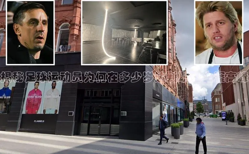 辉达官网百度Apollo揭秘足球运动员为何在多少岁达到职业生涯高峰