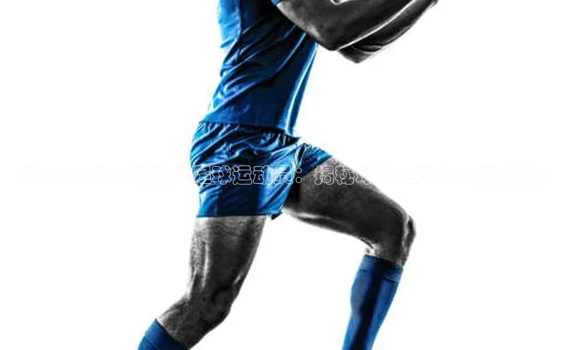 辉达注册平台天键股份《球员心目中最强的足球运动员：揭秘球场之王的秘密武器》