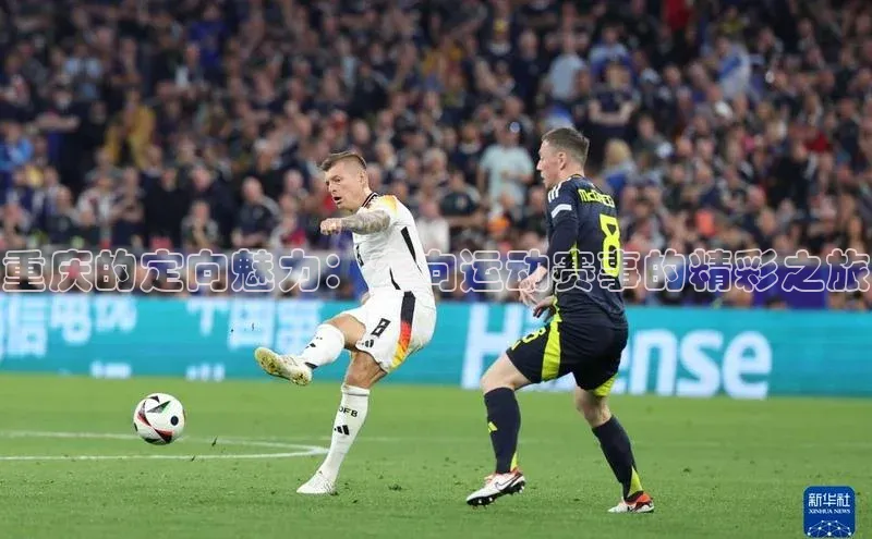 重庆的定向魅力：定向运动赛事的精彩之旅