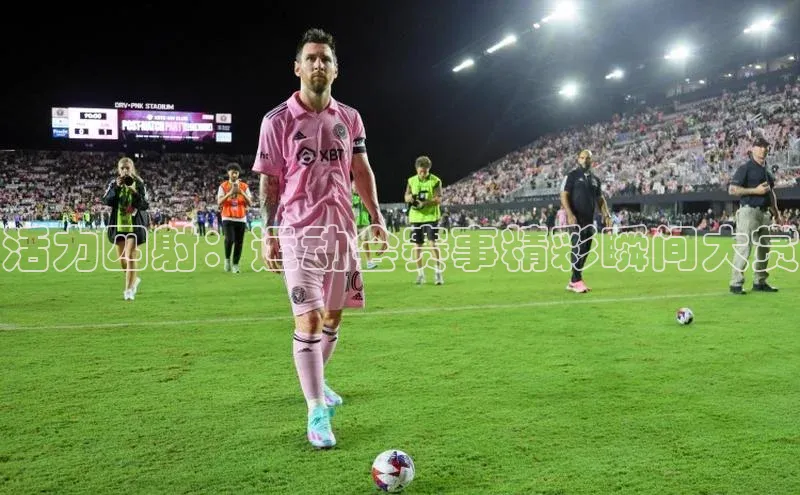 活力四射：运动会赛事精彩瞬间大赏